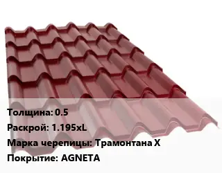 Металлочерепица 0.5 1.195хL Марка: Трамонтана Х Покрытие:AGNETA